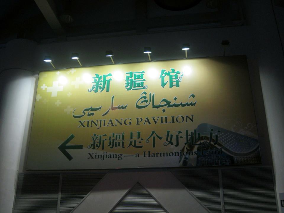 A sign in the China Provinces pavilion introduces its Western province of Xinjiang as "a harmonious land." Xinjiang has been a site of tension between Uyghur and Han Chinese, reaching a height in the July 2009 ethnic conflict. Since then there has been tighter government control of the region, including stricter controls on its Internet.