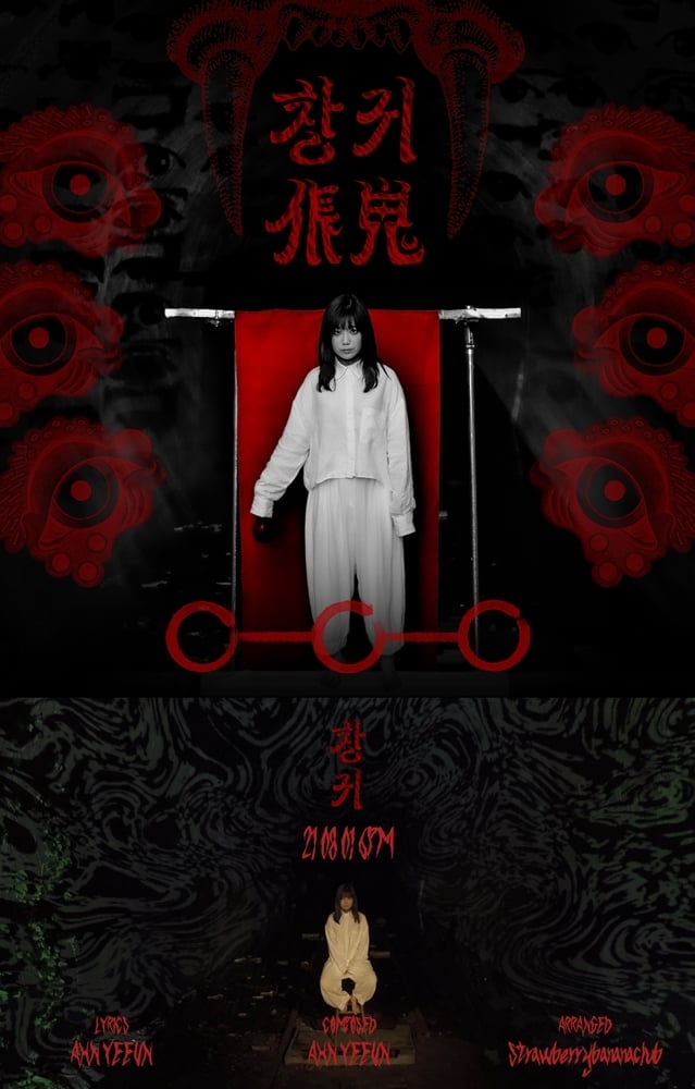 Cover of "Changgwi" by Ahn Ye Eun