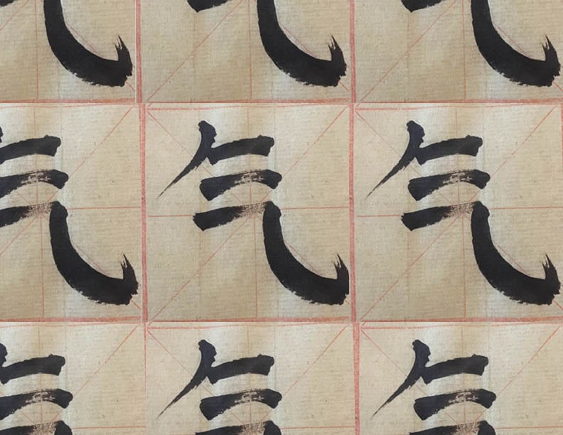 In ink, we breathed qi (气).